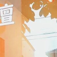 画像261